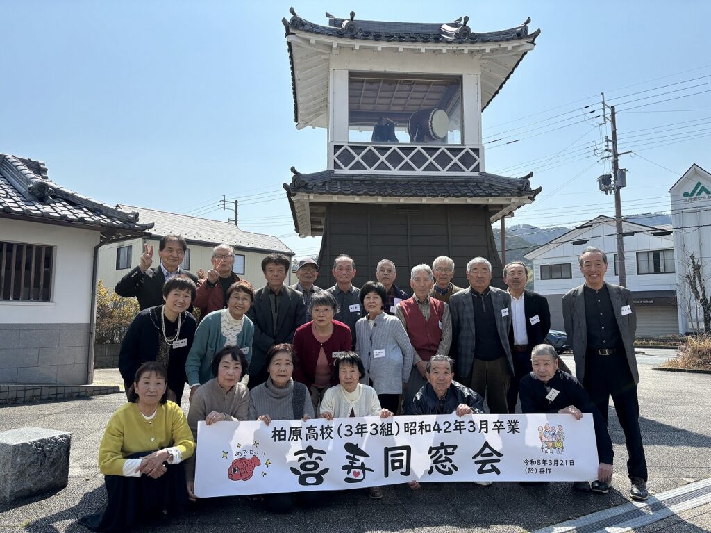 喜寿迎え変わらぬ絆 昭和42年卒（３年３組）