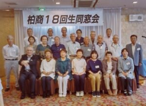 卒業60周年に集う 商業科　昭和41年卒