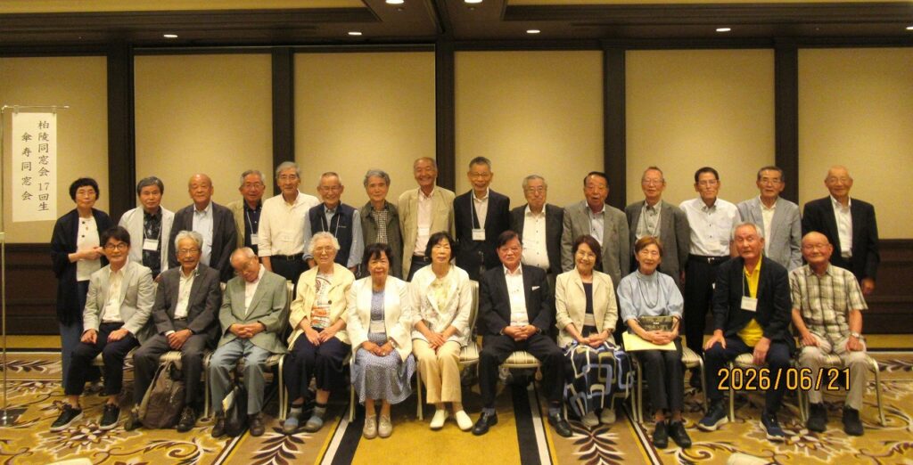 傘寿の集い昭和40年卒 17期生