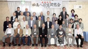 同窓会末広会