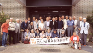 柏原高校６回生は、卒業70周年米寿記念同窓会